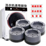 ROUND WASHING MACHINE FOOT PAD (SET OF 4) - Image 3